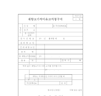 재항고기각 이유고지 청구서